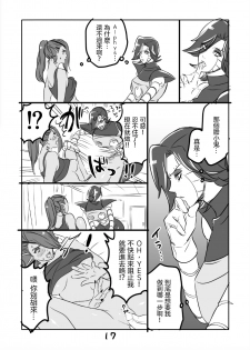 [Sakura Syoji] Metamania (Undertale)  [Chinese] [沒有漢化] - page 19