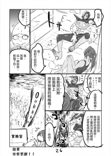 [Sakura Syoji] Metamania (Undertale)  [Chinese] [沒有漢化] - page 28