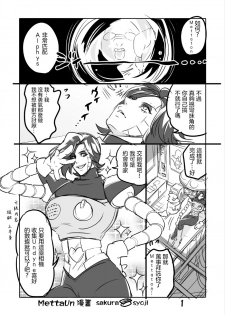 [Sakura Syoji] Metamania (Undertale)  [Chinese] [沒有漢化] - page 3