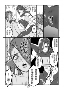 [Sakura Syoji] Metamania (Undertale)  [Chinese] [沒有漢化] - page 17