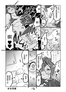 [Sakura Syoji] Metamania (Undertale)  [Chinese] [沒有漢化] - page 18