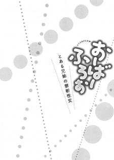 [Kaiduka] Overflow ~Toaru Kyoudai no Kindan Seikou ~ - page 29