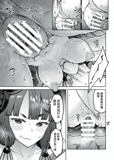 (C97) [Hirojuu Renshuuchou (Hiroya)] Chaldea Life IV (Fate/Grand Order) [Chinese] [黎欧×新桥月白日语社] - page 19