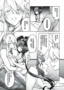 (C97) [Hirojuu Renshuuchou (Hiroya)] Chaldea Life IV (Fate/Grand Order) [Chinese] [黎欧×新桥月白日语社] - page 17