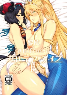 (C97) [Hirojuu Renshuuchou (Hiroya)] Chaldea Life IV (Fate/Grand Order) [Chinese] [黎欧×新桥月白日语社] - page 1