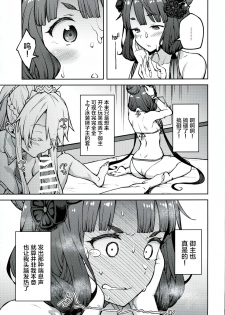 (C97) [Hirojuu Renshuuchou (Hiroya)] Chaldea Life IV (Fate/Grand Order) [Chinese] [黎欧×新桥月白日语社] - page 11