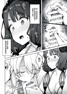 (C97) [Hirojuu Renshuuchou (Hiroya)] Chaldea Life IV (Fate/Grand Order) [Chinese] [黎欧×新桥月白日语社] - page 8