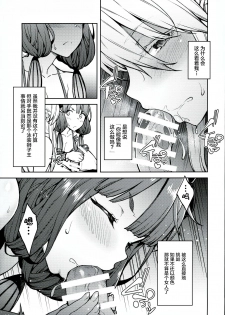 (C97) [Hirojuu Renshuuchou (Hiroya)] Chaldea Life IV (Fate/Grand Order) [Chinese] [黎欧×新桥月白日语社] - page 9
