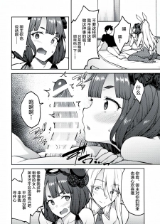 (C97) [Hirojuu Renshuuchou (Hiroya)] Chaldea Life IV (Fate/Grand Order) [Chinese] [黎欧×新桥月白日语社] - page 6