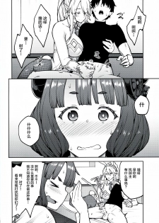 (C97) [Hirojuu Renshuuchou (Hiroya)] Chaldea Life IV (Fate/Grand Order) [Chinese] [黎欧×新桥月白日语社] - page 4