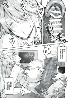 (C97) [Hirojuu Renshuuchou (Hiroya)] Chaldea Life IV (Fate/Grand Order) [Chinese] [黎欧×新桥月白日语社] - page 15