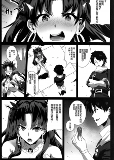 [Magukappu (Magukappu)] Donaritsukeru ni wa ~Houseki de Ishtar o Kattemita~ (Fate/Grand Order) [Chinese] [黎欧×新桥月白日语社] - page 6