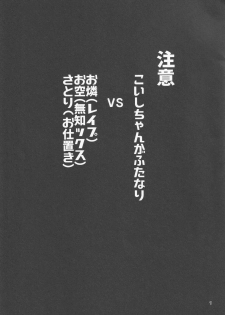 [Motu Club (Sesame Surigoma)] Koishi ga Muishiki Chi♂po de Ooabare suru Hanashi (Touhou Project) - page 2