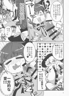 [Motu Club (Sesame Surigoma)] Koishi ga Muishiki Chi♂po de Ooabare suru Hanashi (Touhou Project) - page 6