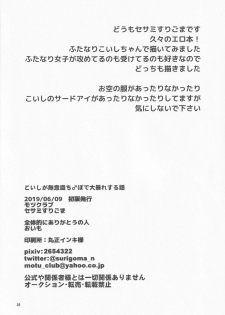 [Motu Club (Sesame Surigoma)] Koishi ga Muishiki Chi♂po de Ooabare suru Hanashi (Touhou Project) - page 21