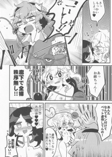 [Motu Club (Sesame Surigoma)] Koishi ga Muishiki Chi♂po de Ooabare suru Hanashi (Touhou Project) - page 17