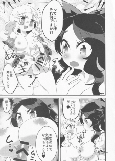 [Motu Club (Sesame Surigoma)] Koishi ga Muishiki Chi♂po de Ooabare suru Hanashi (Touhou Project) - page 12