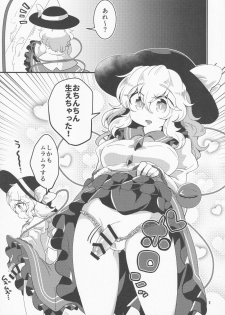 [Motu Club (Sesame Surigoma)] Koishi ga Muishiki Chi♂po de Ooabare suru Hanashi (Touhou Project) - page 4