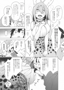 (C97) [Service Heaven (Hayashi)] Miwaku no Serval Nee-san ~Paradise~ (Kemono Friends) - page 7