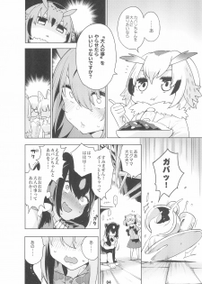 (C97) [Service Heaven (Hayashi)] Miwaku no Serval Nee-san ~Paradise~ (Kemono Friends) - page 6