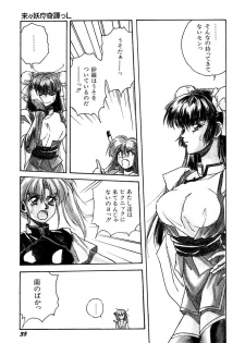 [Orikura Makoto] Rairai Youma Kitan L - page 39