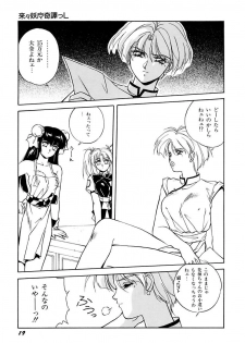 [Orikura Makoto] Rairai Youma Kitan L - page 23