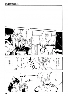 [Orikura Makoto] Rairai Youma Kitan L - page 33