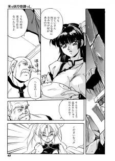 [Orikura Makoto] Rairai Youma Kitan L - page 49