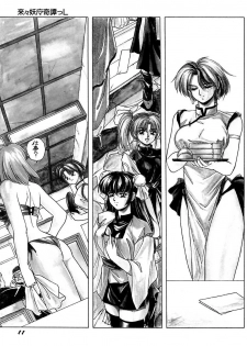 [Orikura Makoto] Rairai Youma Kitan L - page 15