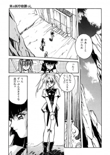 [Orikura Makoto] Rairai Youma Kitan L - page 43