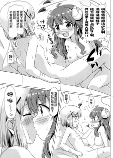 (C97) [Goberazzo (Mukaibi Aoi)] Kayoizumazoku (Machikado Mazoku) [Chinese] [漢化工房BOKI組] - page 19