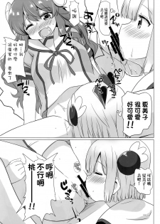 (C97) [Goberazzo (Mukaibi Aoi)] Kayoizumazoku (Machikado Mazoku) [Chinese] [漢化工房BOKI組] - page 11