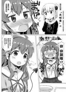 (C97) [Goberazzo (Mukaibi Aoi)] Kayoizumazoku (Machikado Mazoku) [Chinese] [漢化工房BOKI組] - page 4