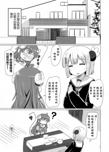 (C97) [Goberazzo (Mukaibi Aoi)] Kayoizumazoku (Machikado Mazoku) [Chinese] [漢化工房BOKI組] - page 3