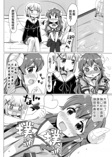 (C97) [Goberazzo (Mukaibi Aoi)] Kayoizumazoku (Machikado Mazoku) [Chinese] [漢化工房BOKI組] - page 6