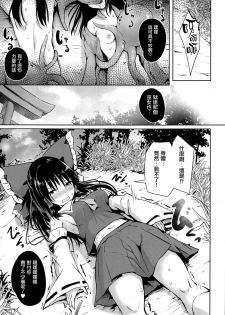 (C97) [Wada Mountain (Takashi)] Shokushu Tensei (Touhou Project) [Chinese] [无毒汉化组] - page 6
