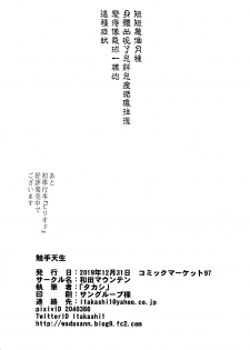 (C97) [Wada Mountain (Takashi)] Shokushu Tensei (Touhou Project) [Chinese] [无毒汉化组] - page 16