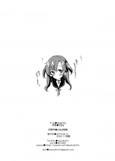 [Momonomi Plus (Momonomi)] Ayano-chan wa Tonari no Oji-san no Senyou Onaho [Digital] - page 28