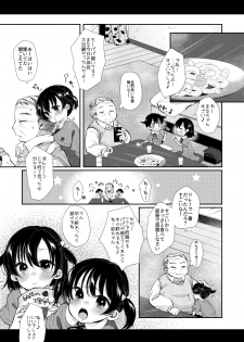 [Momonomi Plus (Momonomi)] Ayano-chan wa Tonari no Oji-san no Senyou Onaho [Digital] - page 5