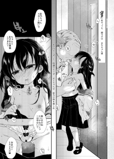 [Momonomi Plus (Momonomi)] Ayano-chan wa Tonari no Oji-san no Senyou Onaho [Digital] - page 6