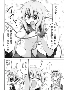 [Yasai Hata (Suwa Yasai)] Kouun o Maneku Nyuuseihin (Touhou Project) [Digital] - page 24