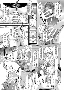 [A-mania9's (Amanoja9)] BEHAVIOUR+11 ~Onee-sama no Ana, Sugoi Ana~ [Chinese] [ssaaa个人汉化] [Digital] - page 20