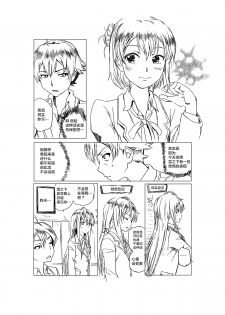 [Charka] Yahari Ore no Seishun Love Come wa Honto ni Machigatteiru. (Yahari Ore no Seishun Love Come wa Machigatteiru.) [Chinese] [新桥月白日语社] - page 3