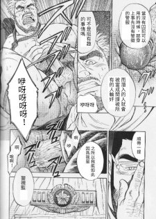 [Fujimoto Gou] Ummei no Kagi | 命運的鑰匙 (Comic Ura Badi Yarouze!! Dai 1-dan Hattenjou no Otokota) [Chinese] - page 22