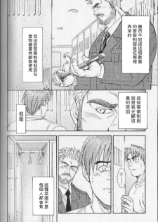 [Fujimoto Gou] Ummei no Kagi | 命運的鑰匙 (Comic Ura Badi Yarouze!! Dai 1-dan Hattenjou no Otokota) [Chinese] - page 4