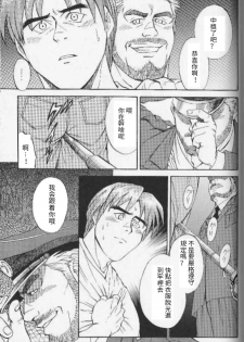 [Fujimoto Gou] Ummei no Kagi | 命運的鑰匙 (Comic Ura Badi Yarouze!! Dai 1-dan Hattenjou no Otokota) [Chinese] - page 5