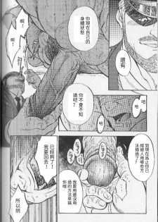 [Fujimoto Gou] Ummei no Kagi | 命運的鑰匙 (Comic Ura Badi Yarouze!! Dai 1-dan Hattenjou no Otokota) [Chinese] - page 12