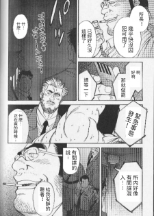 [Fujimoto Gou] Ummei no Kagi | 命運的鑰匙 (Comic Ura Badi Yarouze!! Dai 1-dan Hattenjou no Otokota) [Chinese] - page 18