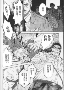 [Fujimoto Gou] Ummei no Kagi | 命運的鑰匙 (Comic Ura Badi Yarouze!! Dai 1-dan Hattenjou no Otokota) [Chinese] - page 20