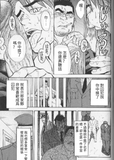 [Fujimoto Gou] Ummei no Kagi | 命運的鑰匙 (Comic Ura Badi Yarouze!! Dai 1-dan Hattenjou no Otokota) [Chinese] - page 9